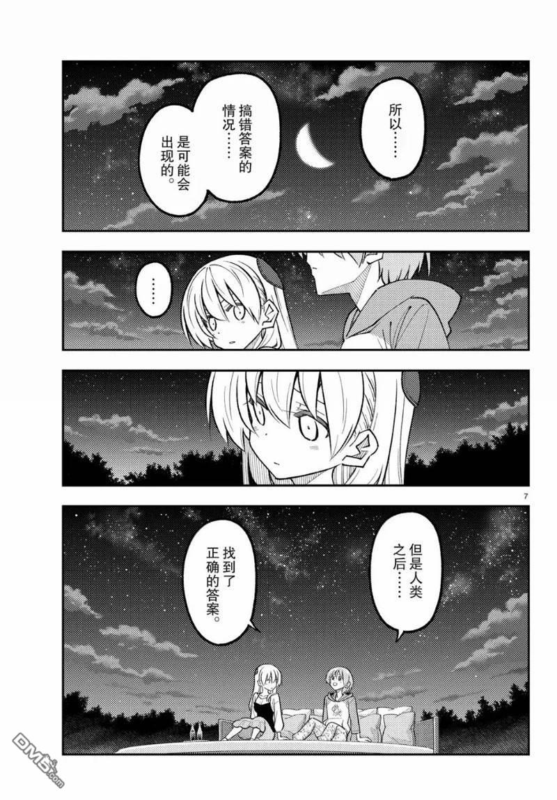 总之就是非常可爱 fly me to the moon 第317话 第7页