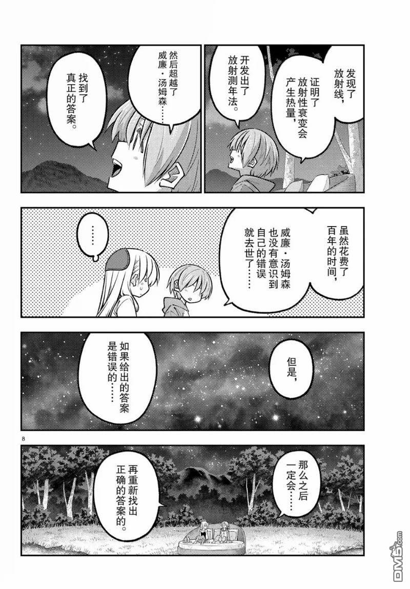 总之就是非常可爱 fly me to the moon 第317话 第8页