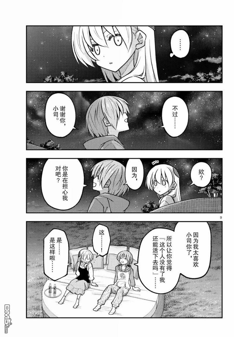总之就是非常可爱 fly me to the moon 第317话 第9页