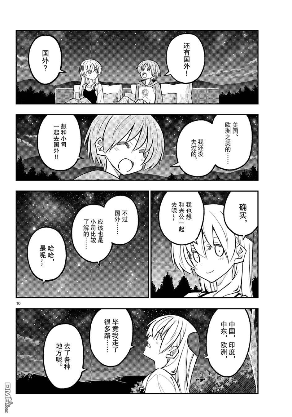 总之就是非常可爱 fly me to the moon 第318话 第10页