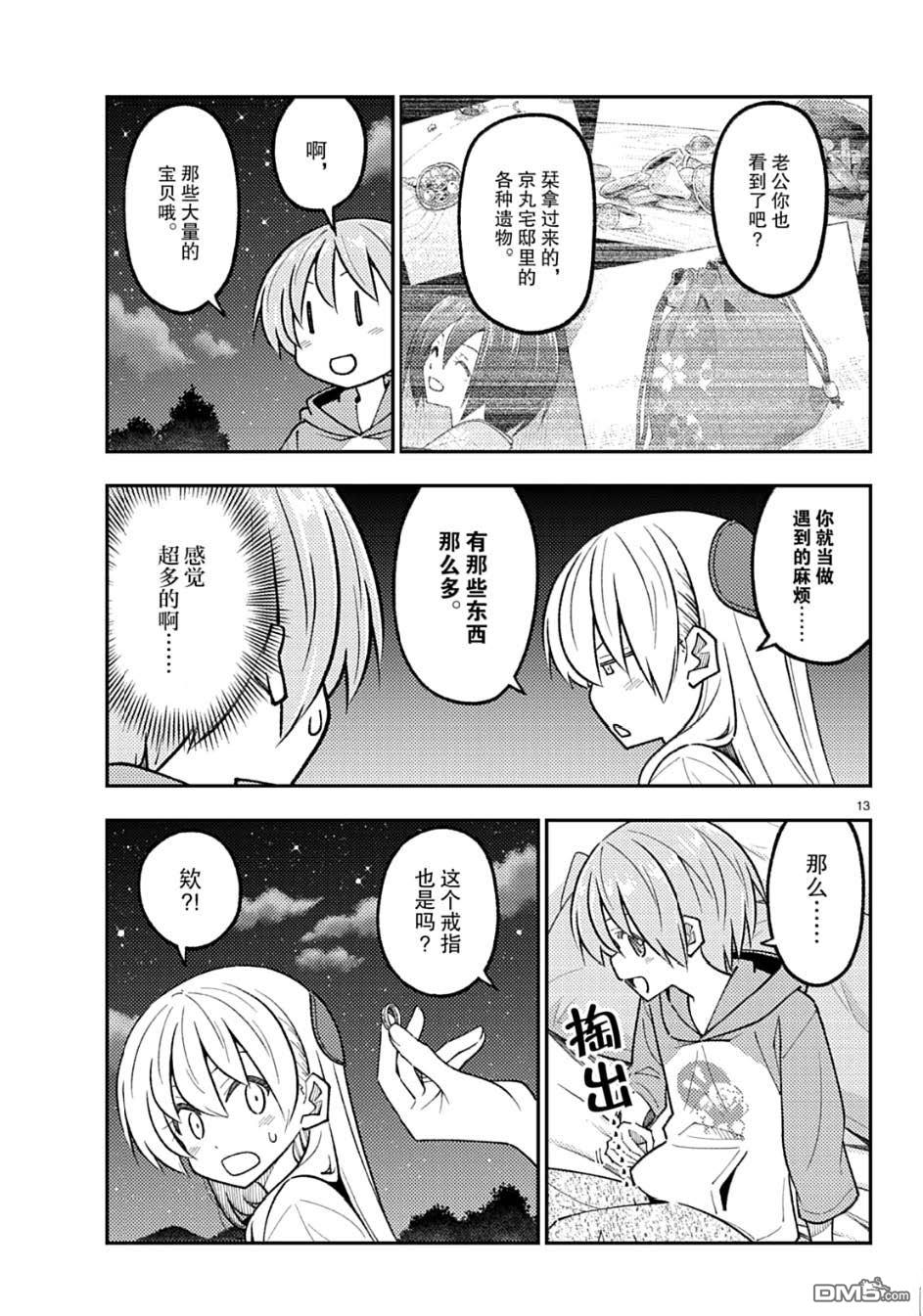 总之就是非常可爱 fly me to the moon 第318话 第13页