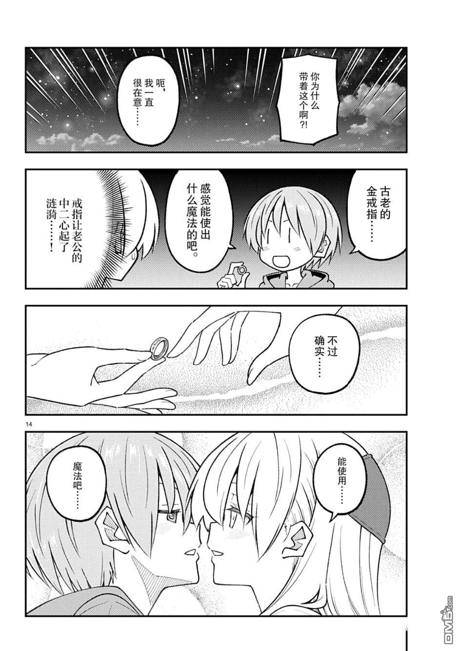 总之就是非常可爱 fly me to the moon 第318话 第14页