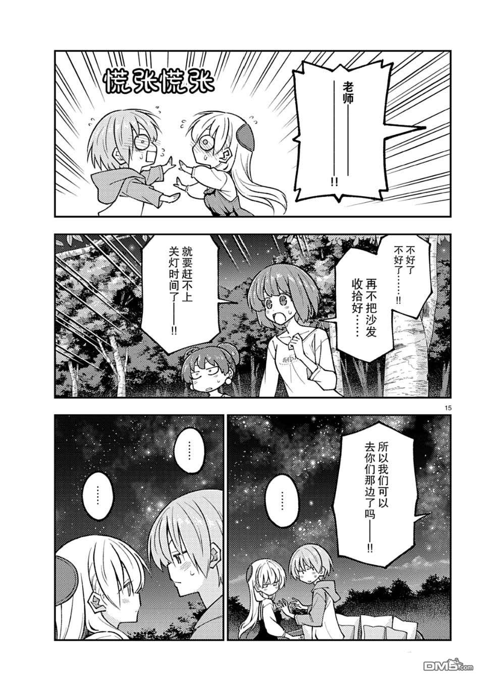 总之就是非常可爱 fly me to the moon 第318话 第15页