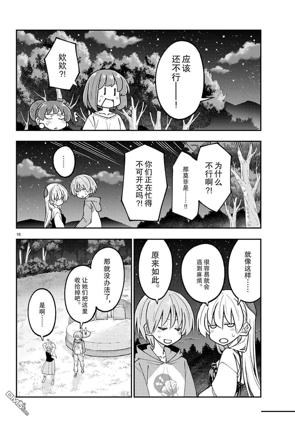 总之就是非常可爱 fly me to the moon 第318话 第16页