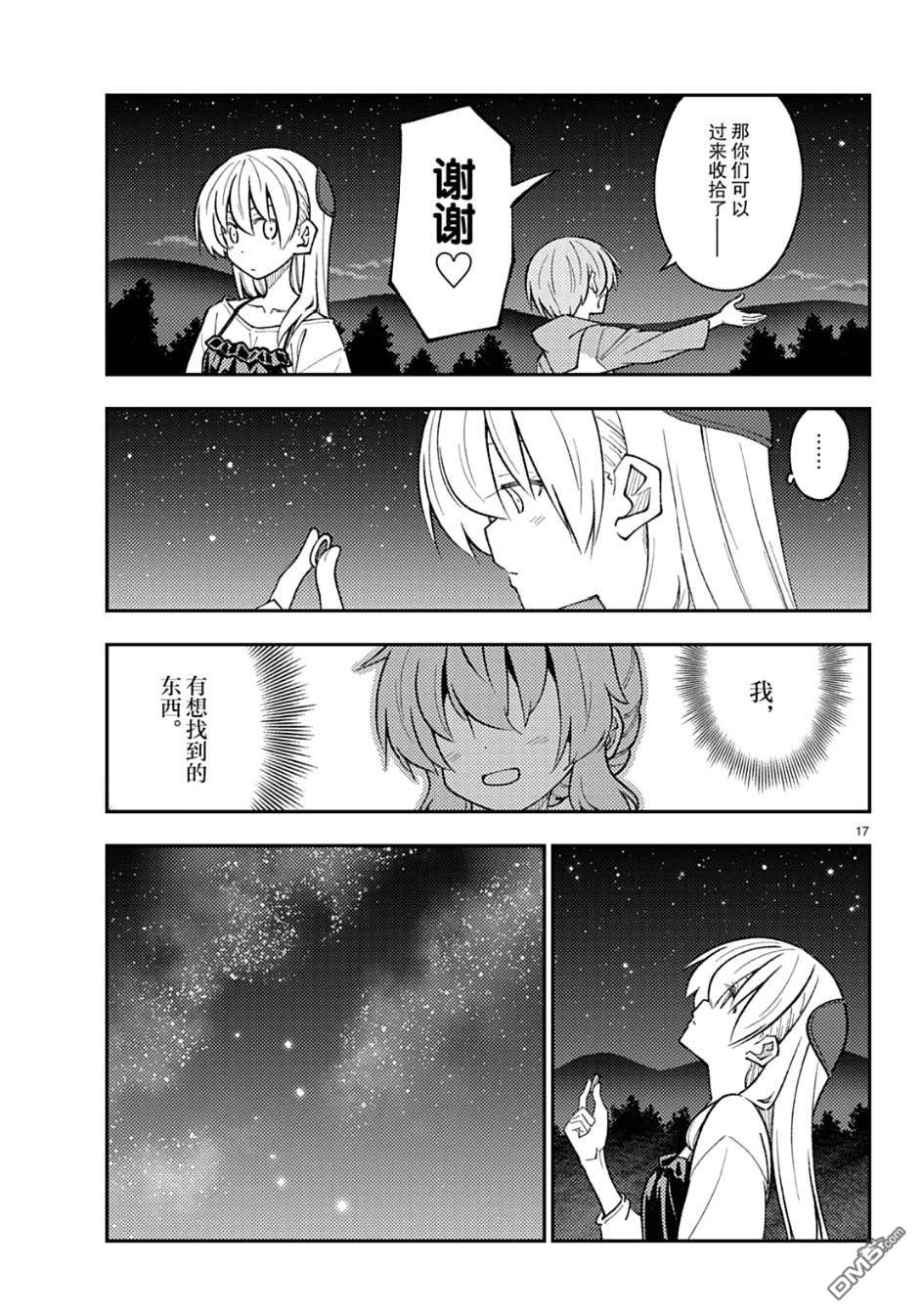 总之就是非常可爱 fly me to the moon 第318话 第17页