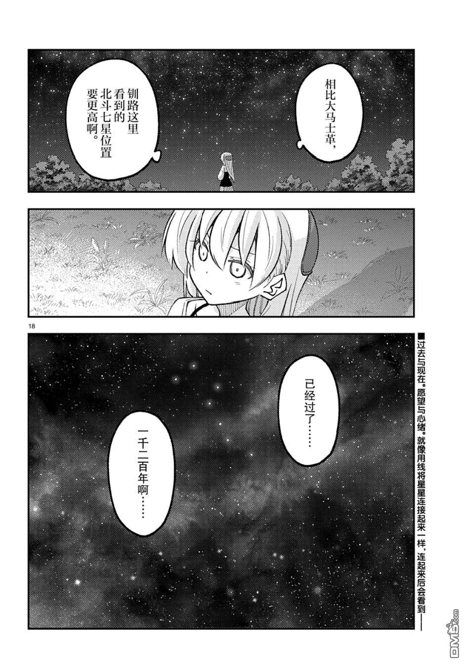总之就是非常可爱 fly me to the moon 第318话 第18页