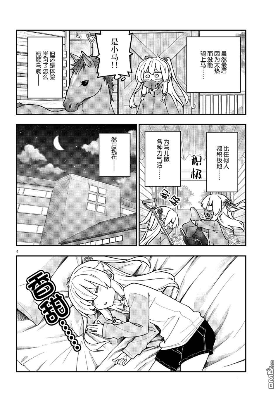 总之就是非常可爱 fly me to the moon 第318话 第4页