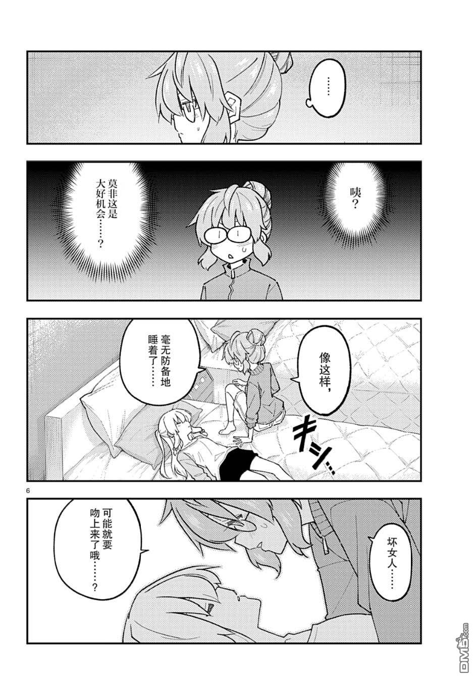 总之就是非常可爱 fly me to the moon 第318话 第6页