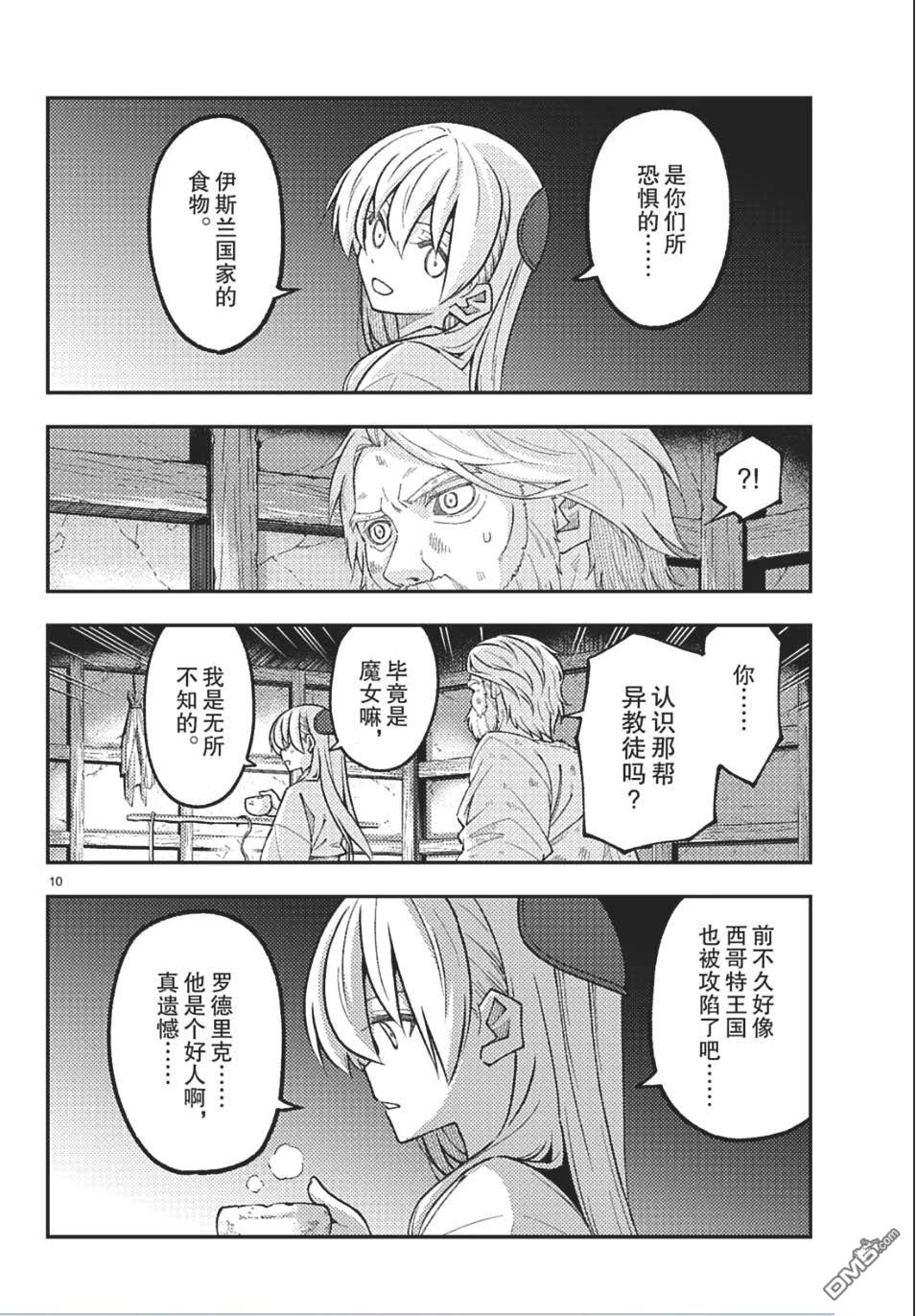 总之就是非常可爱 fly me to the moon 第319话 第10页