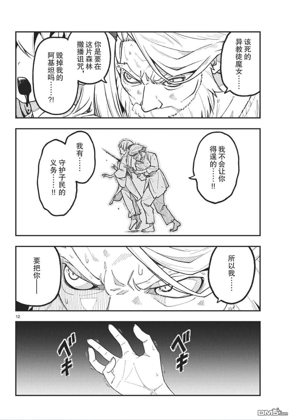 总之就是非常可爱 fly me to the moon 第319话 第12页