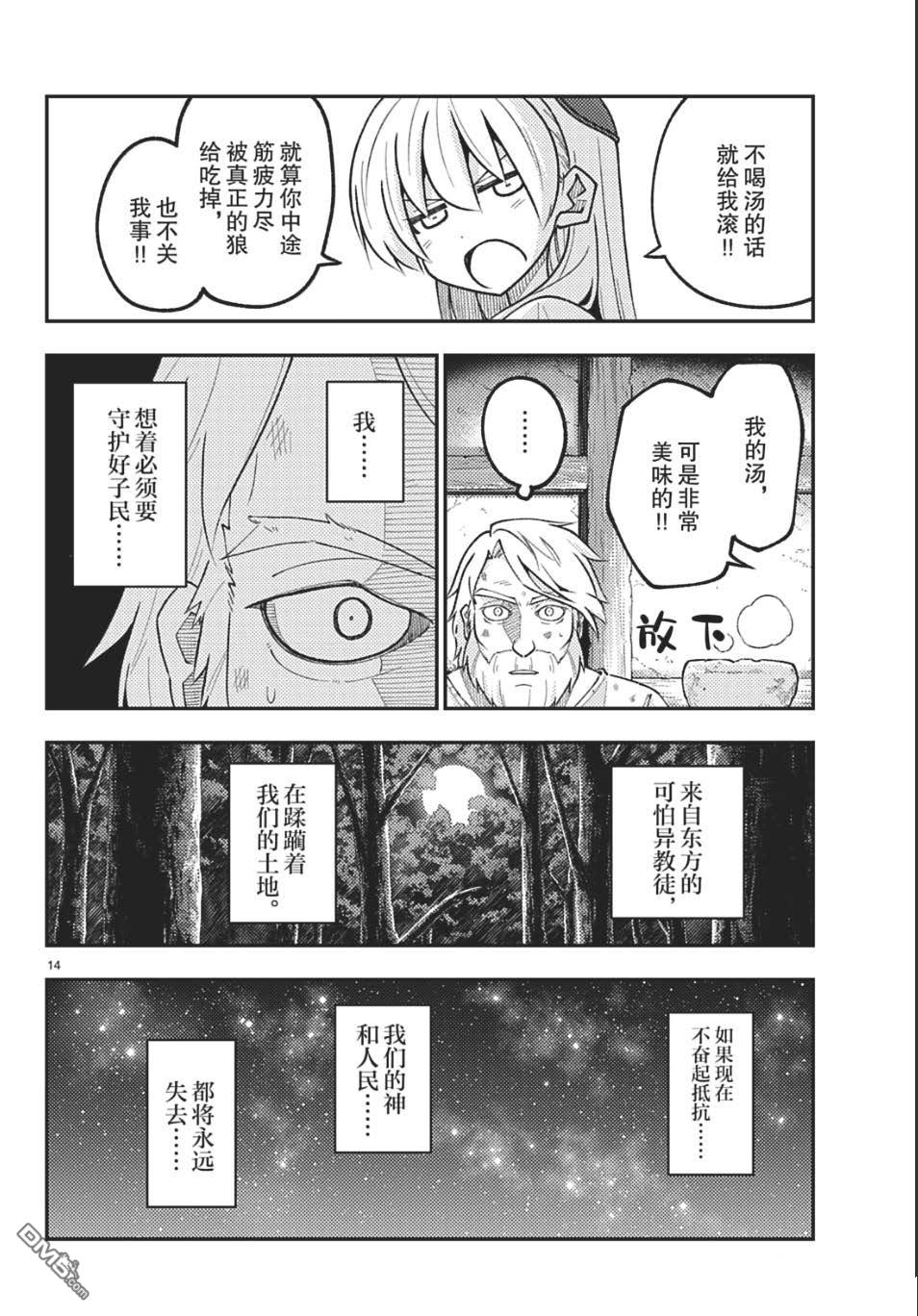 总之就是非常可爱 fly me to the moon 第319话 第14页