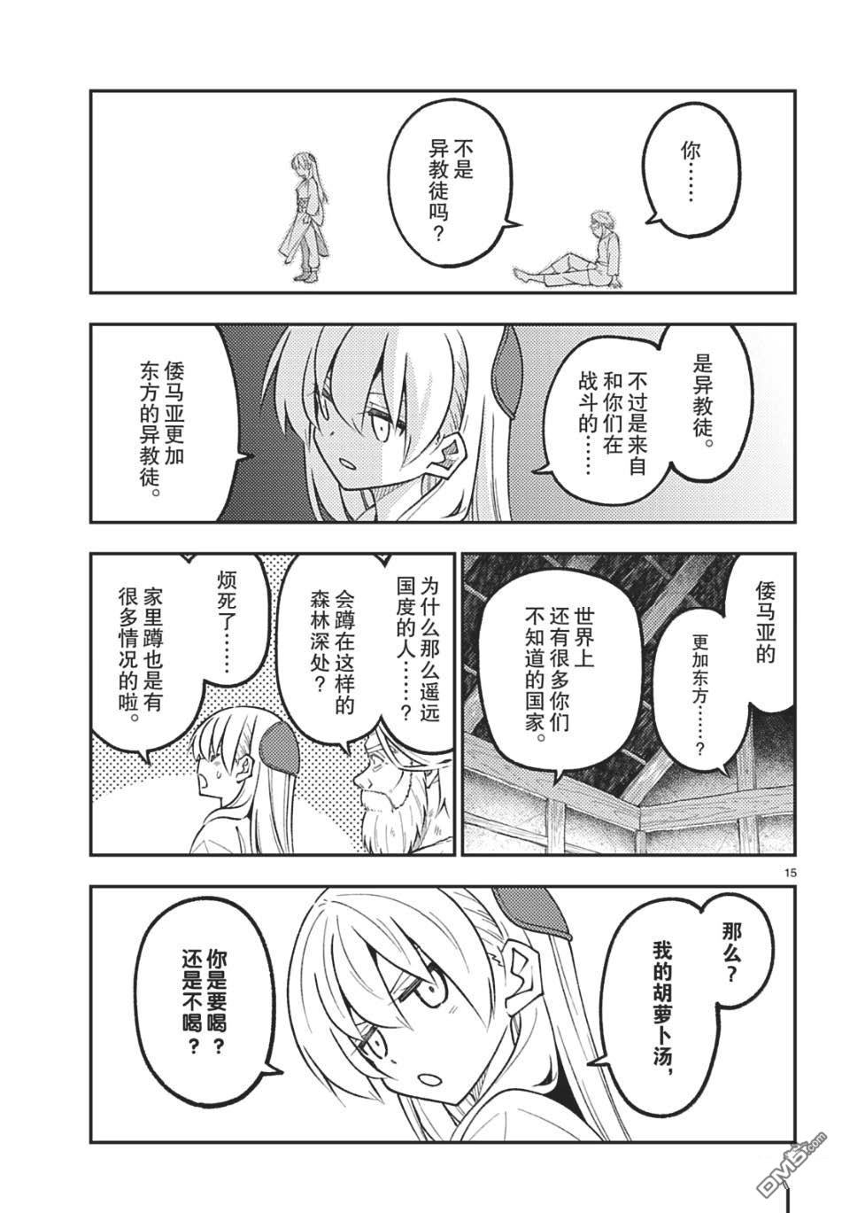 总之就是非常可爱 fly me to the moon 第319话 第15页