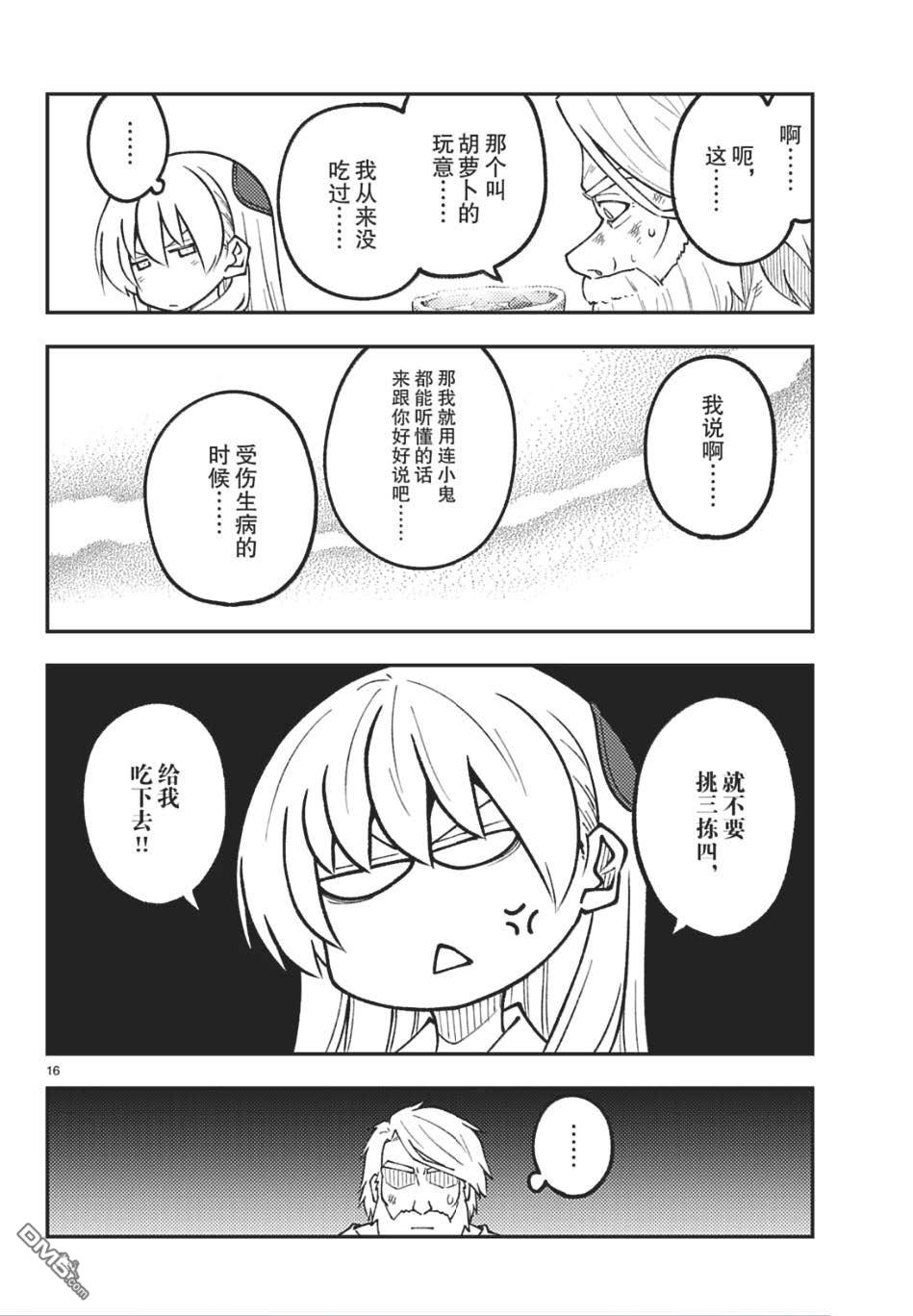 总之就是非常可爱 fly me to the moon 第319话 第16页