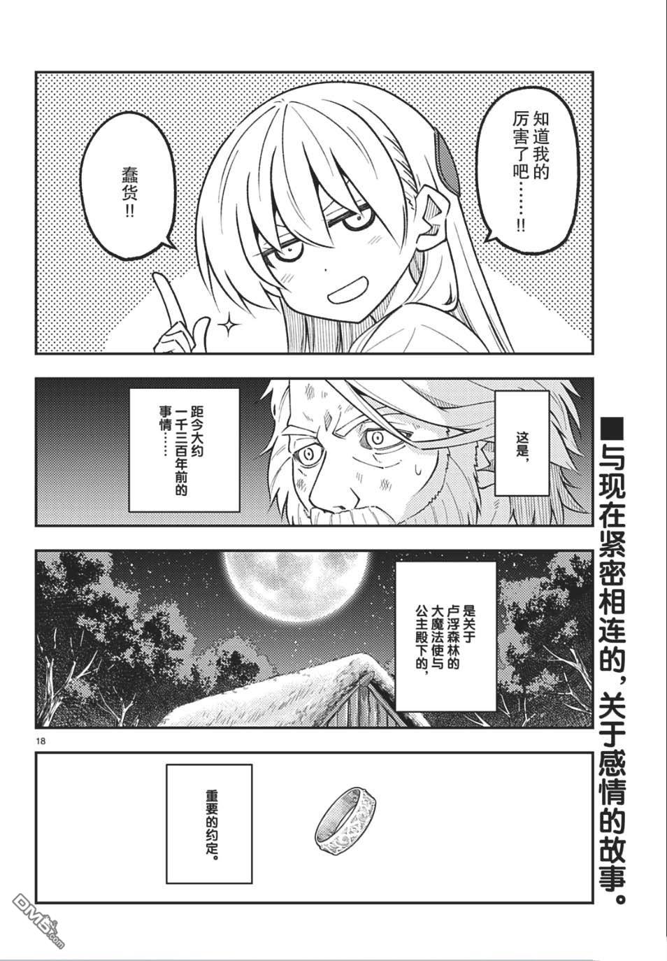 总之就是非常可爱 fly me to the moon 第319话 第18页