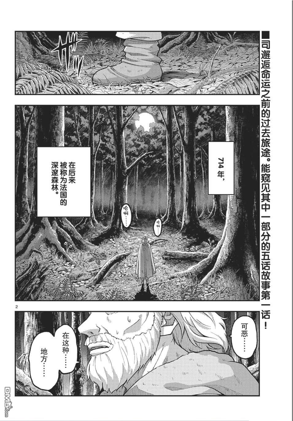 总之就是非常可爱 fly me to the moon 第319话 第2页