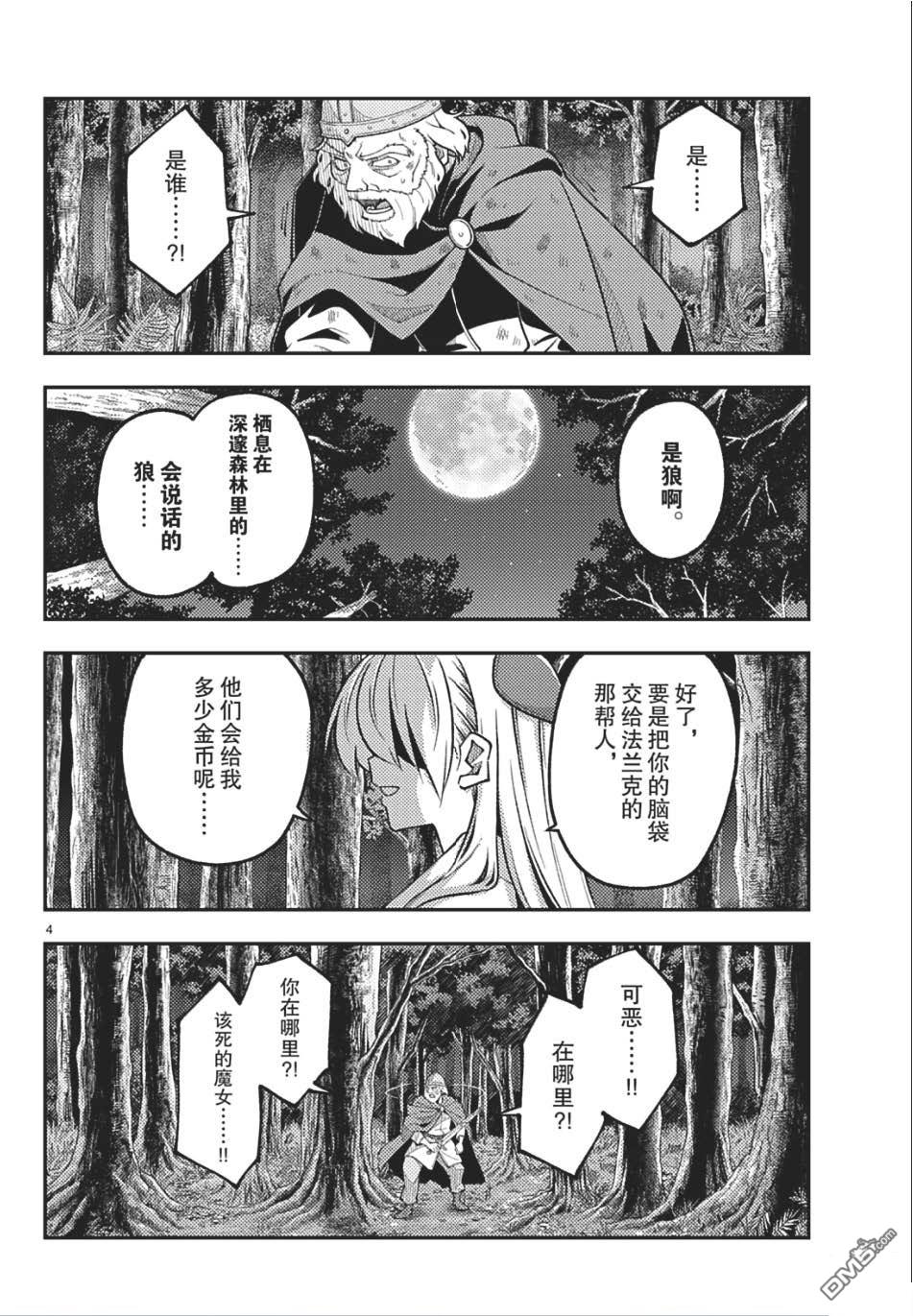 总之就是非常可爱 fly me to the moon 第319话 第4页