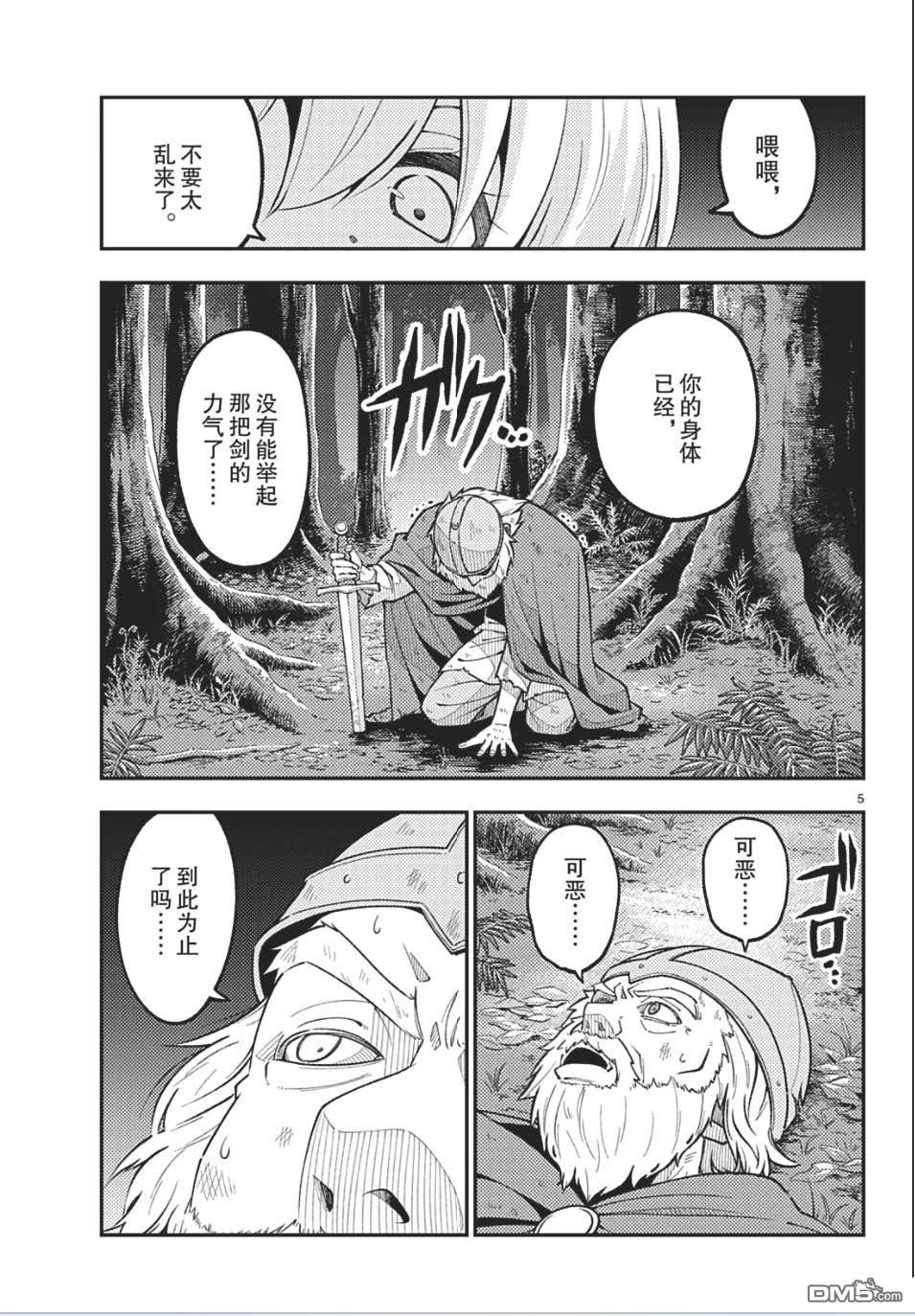 总之就是非常可爱 fly me to the moon 第319话 第5页