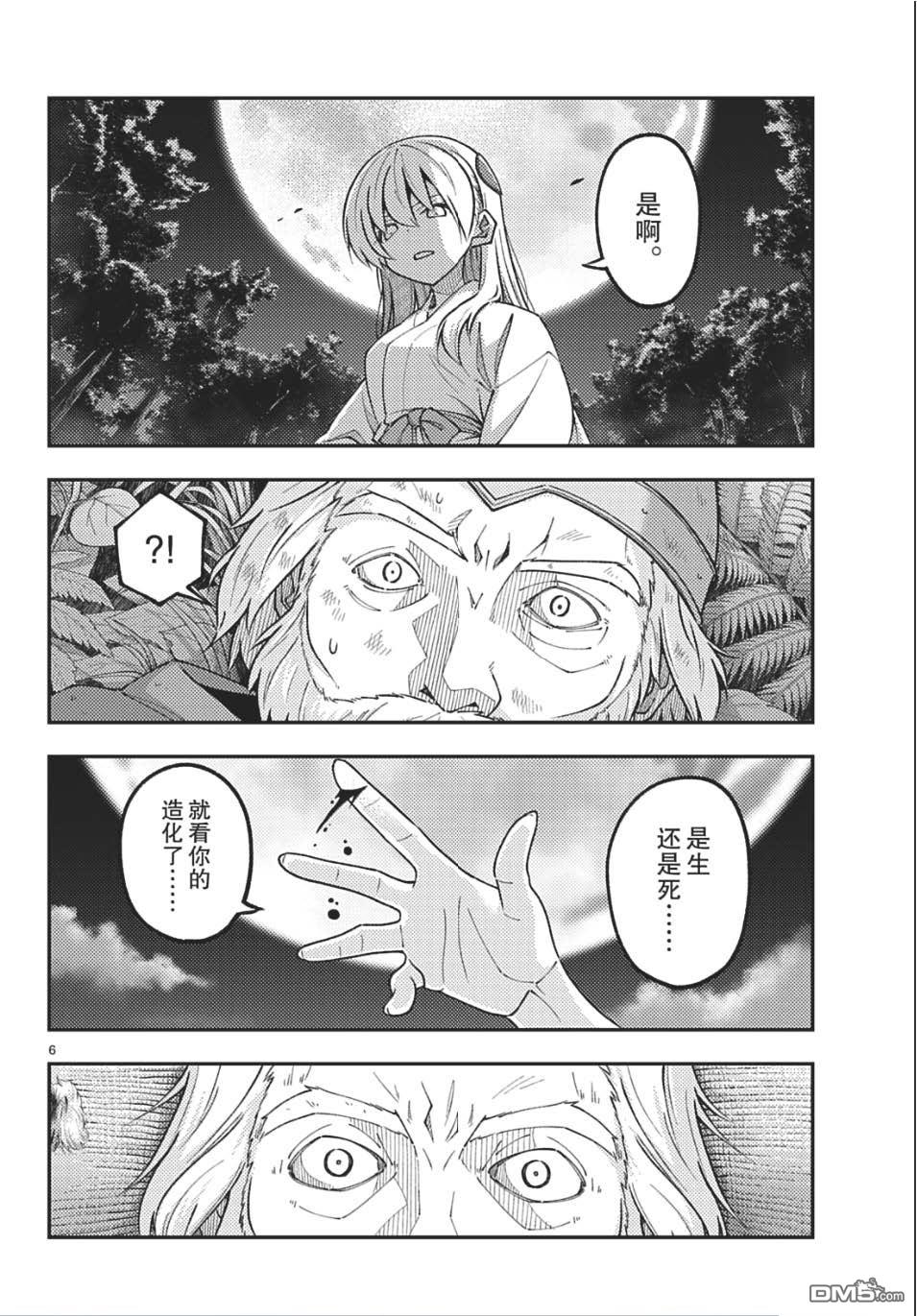 总之就是非常可爱 fly me to the moon 第319话 第6页