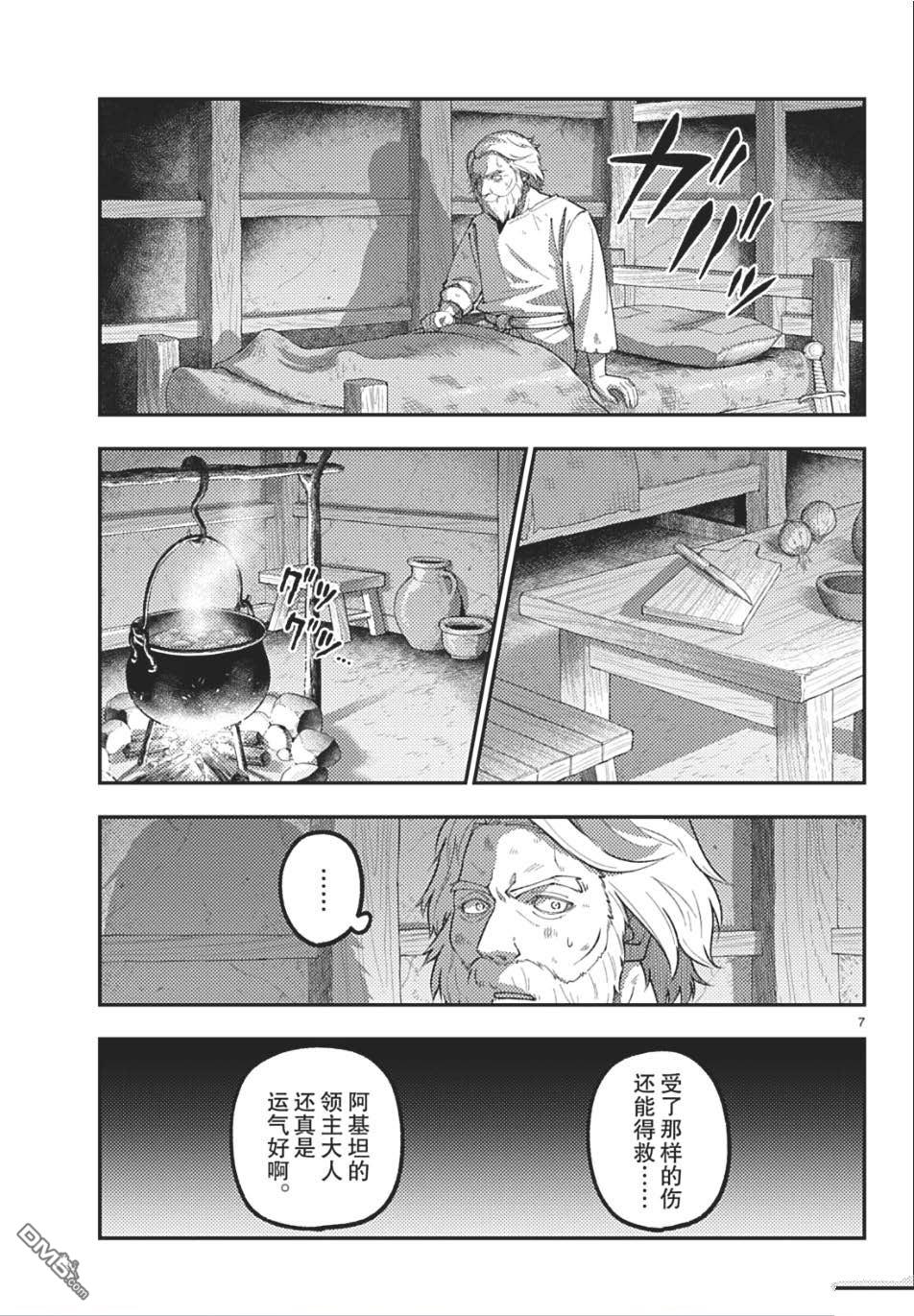 总之就是非常可爱 fly me to the moon 第319话 第7页