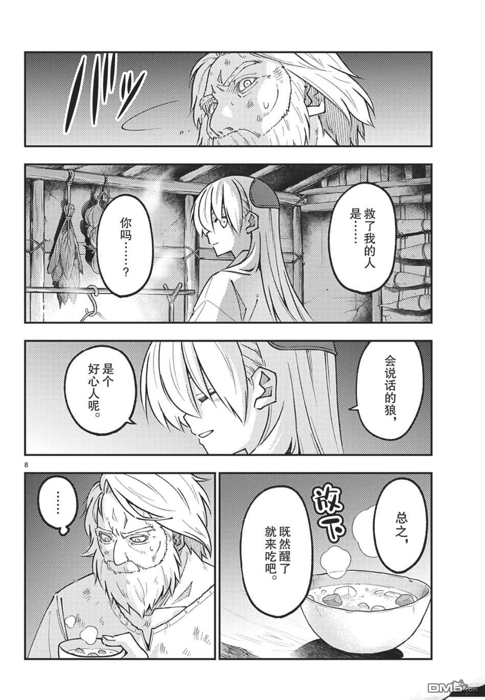 总之就是非常可爱 fly me to the moon 第319话 第8页