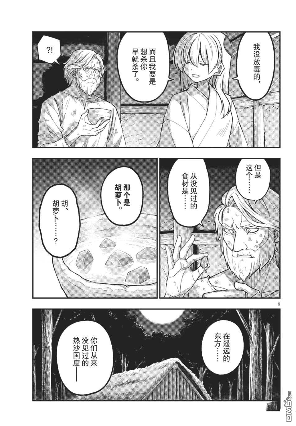 总之就是非常可爱 fly me to the moon 第319话 第9页