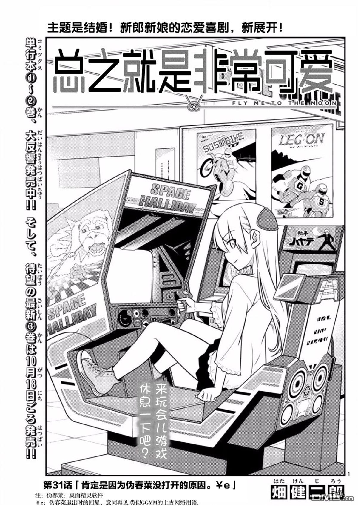 总之就是非常可爱 fly me to the moon 第31话 第1页
