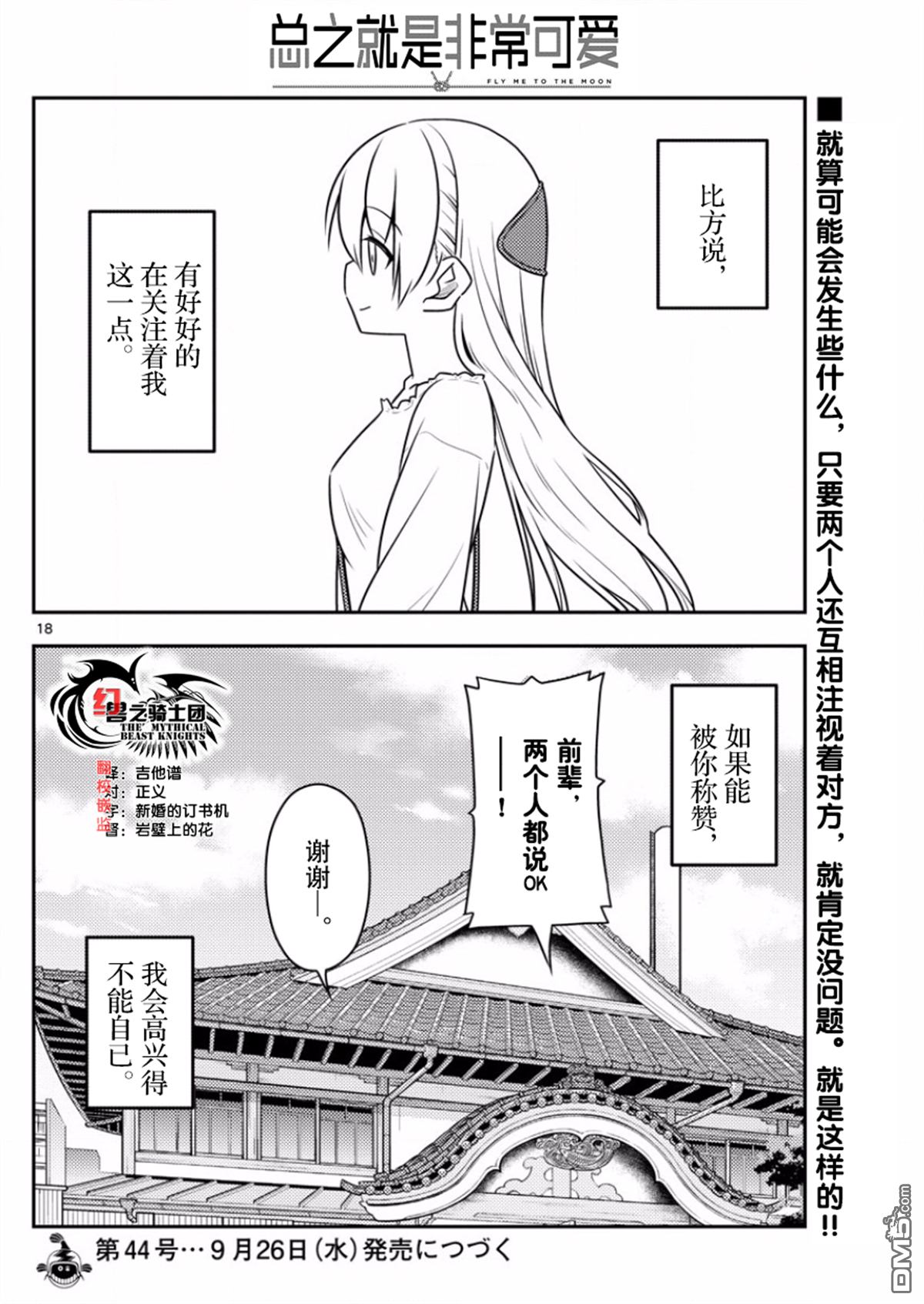 总之就是非常可爱 fly me to the moon 第31话 第18页