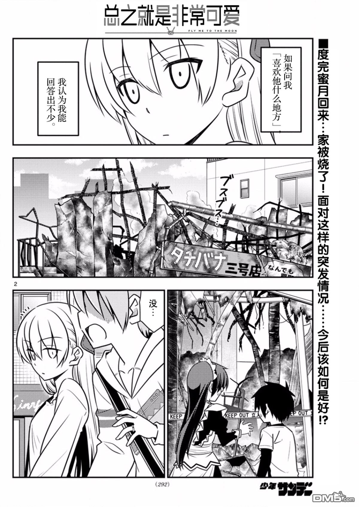 总之就是非常可爱 fly me to the moon 第31话 第2页