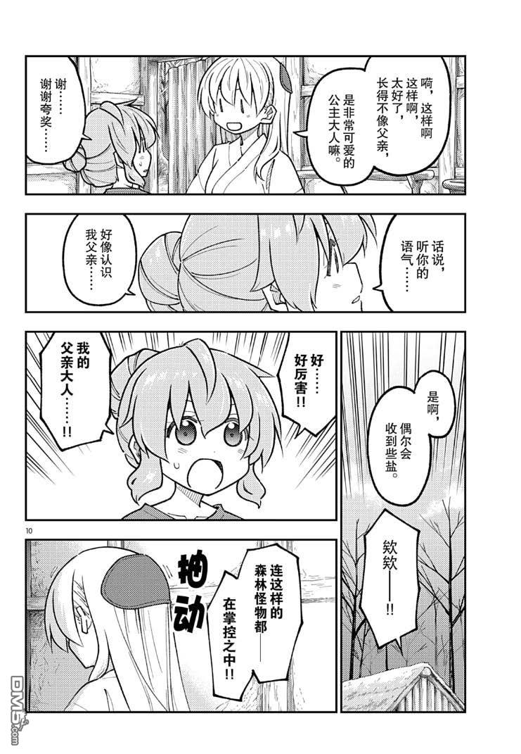 总之就是非常可爱 fly me to the moon 第320话 第10页