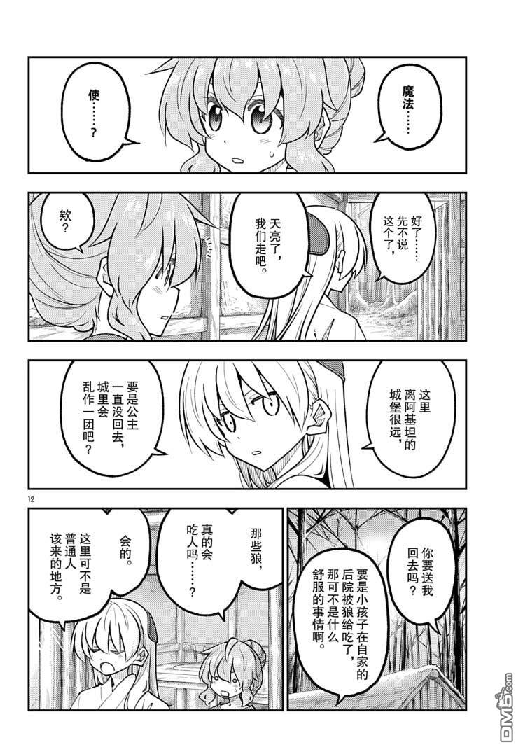 总之就是非常可爱 fly me to the moon 第320话 第12页