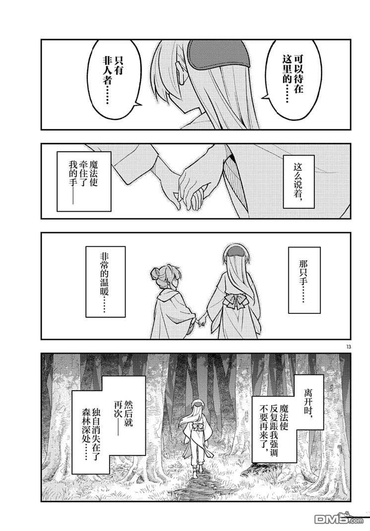 总之就是非常可爱 fly me to the moon 第320话 第13页