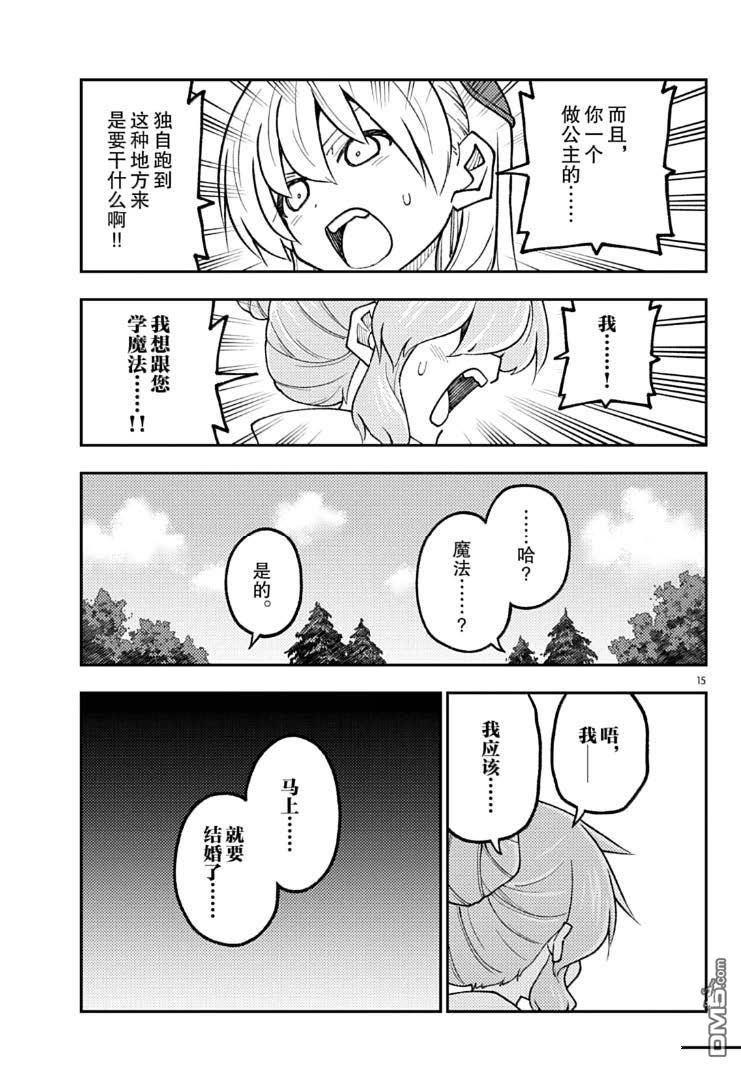 总之就是非常可爱 fly me to the moon 第320话 第15页