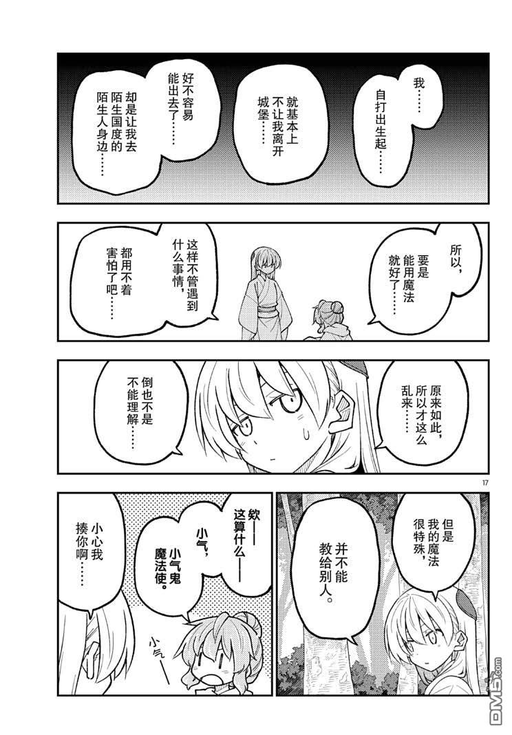 总之就是非常可爱 fly me to the moon 第320话 第17页