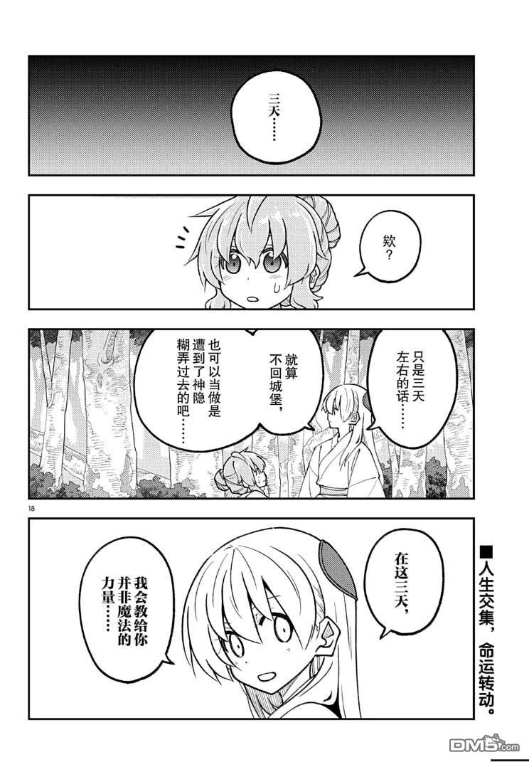 总之就是非常可爱 fly me to the moon 第320话 第18页