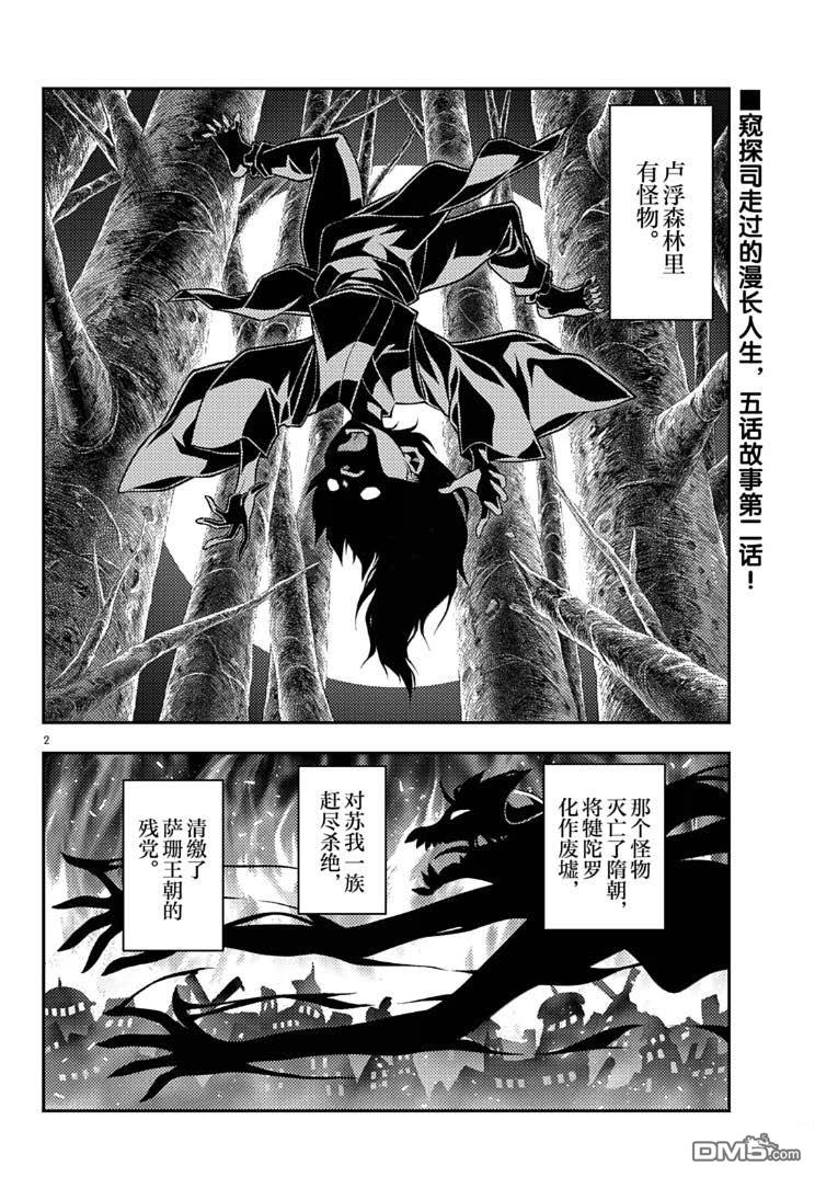 总之就是非常可爱 fly me to the moon 第320话 第2页