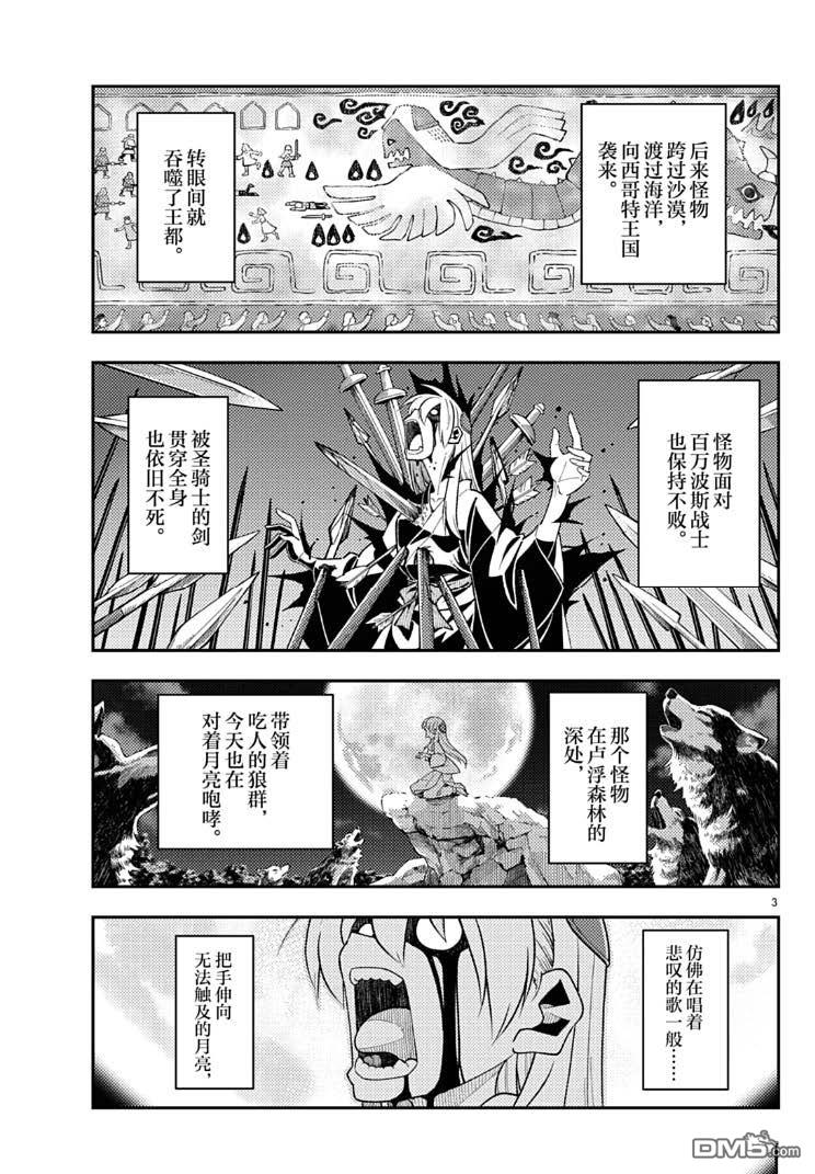 总之就是非常可爱 fly me to the moon 第320话 第3页