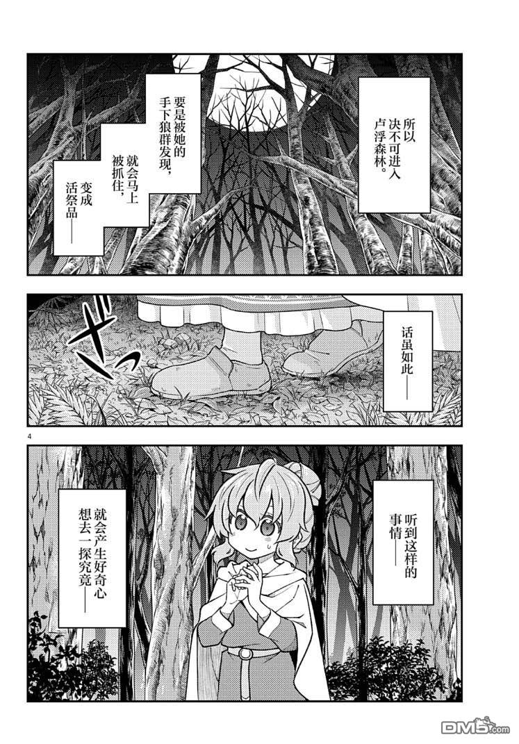 总之就是非常可爱 fly me to the moon 第320话 第4页