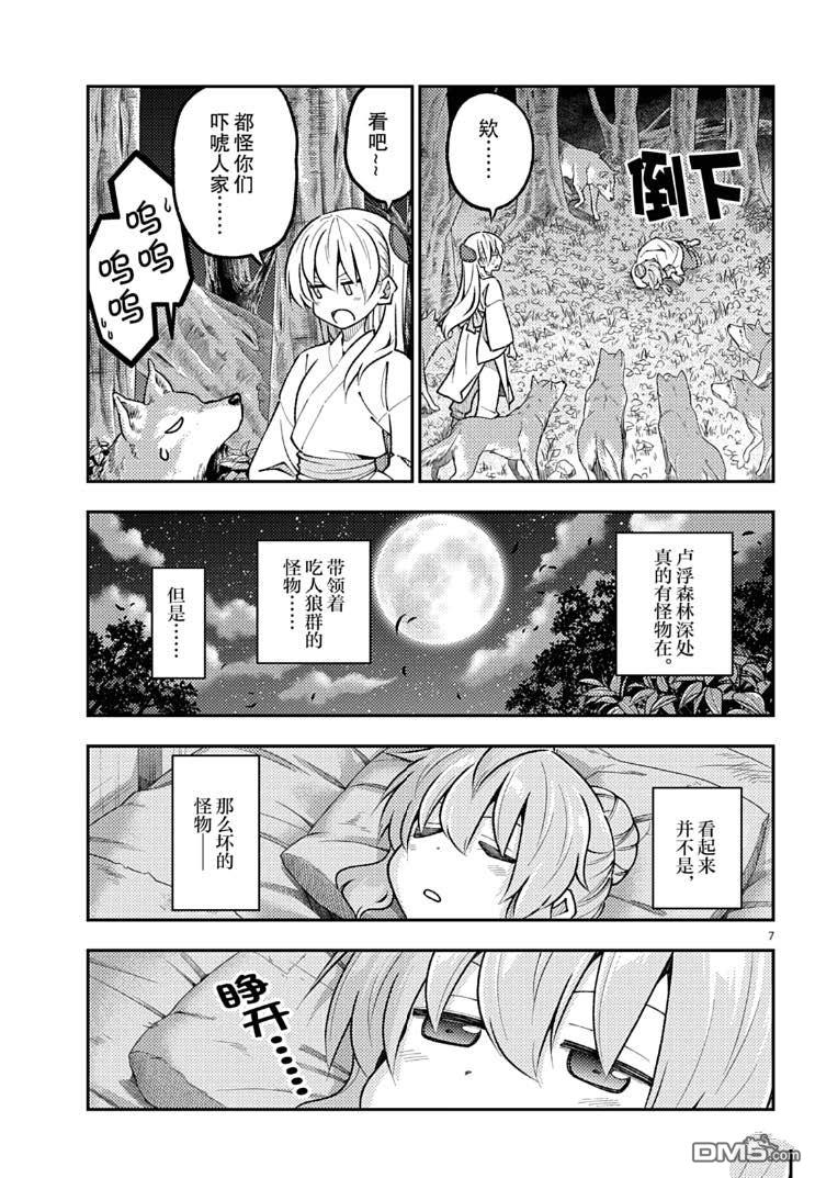 总之就是非常可爱 fly me to the moon 第320话 第7页