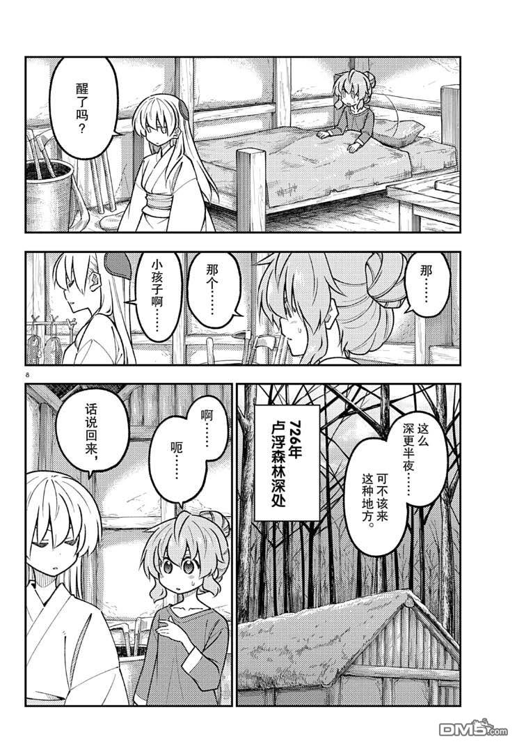 总之就是非常可爱 fly me to the moon 第320话 第8页