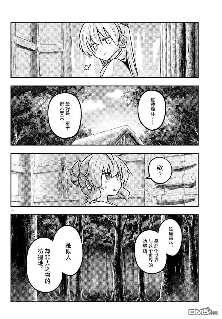 总之就是非常可爱 fly me to the moon 第321话 第10页