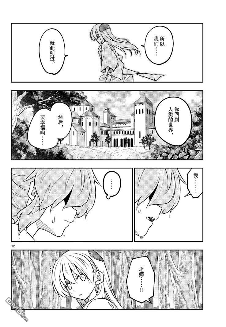 总之就是非常可爱 fly me to the moon 第321话 第12页