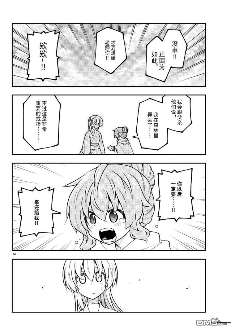 总之就是非常可爱 fly me to the moon 第321话 第14页