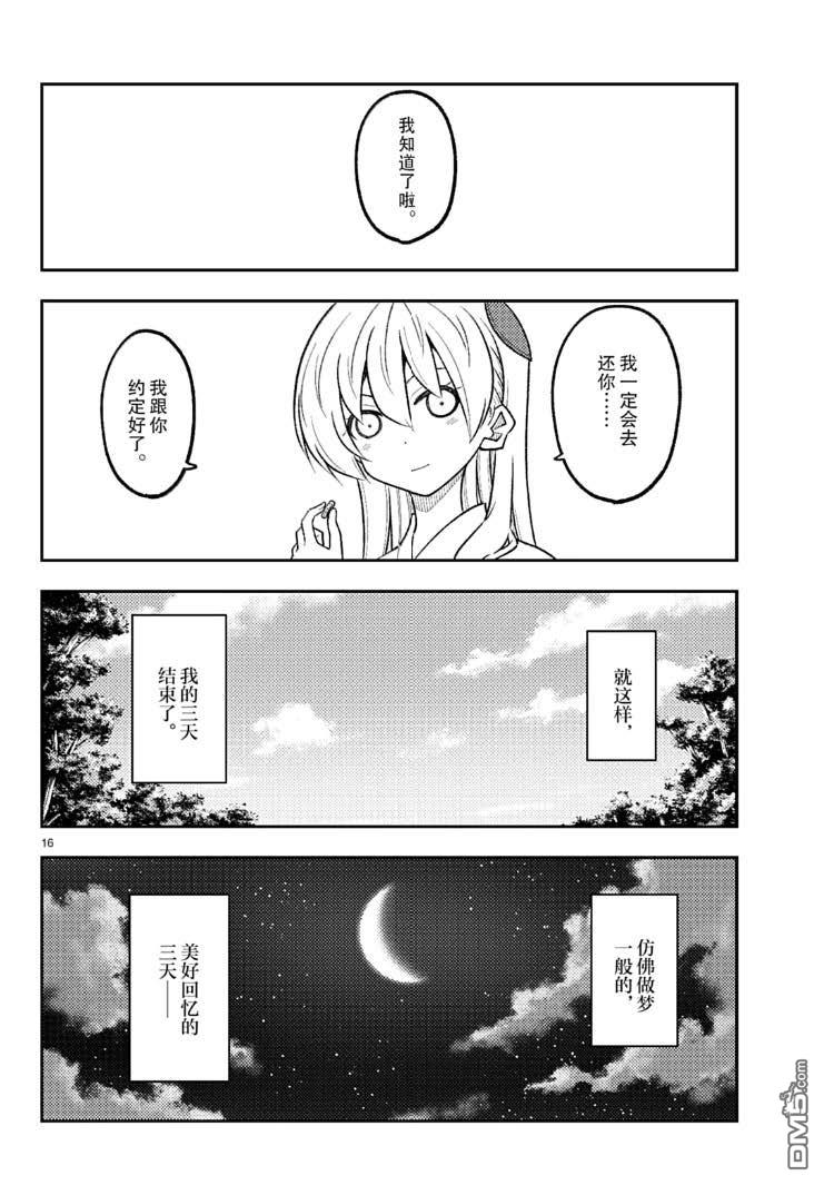 总之就是非常可爱 fly me to the moon 第321话 第16页