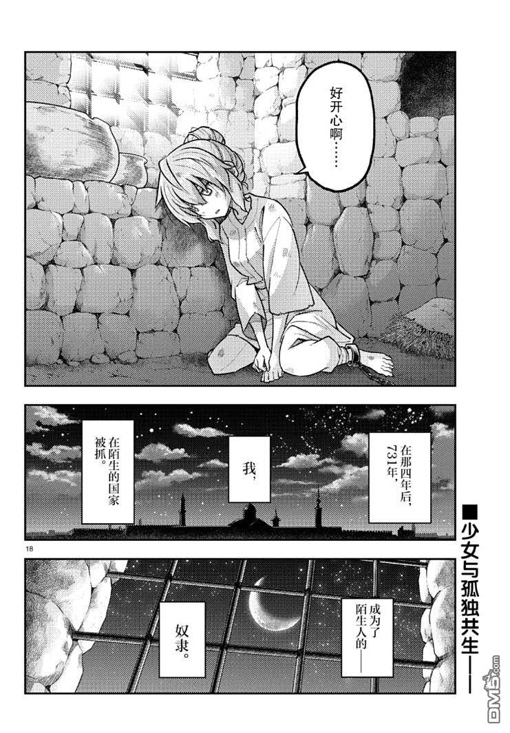 总之就是非常可爱 fly me to the moon 第321话 第18页