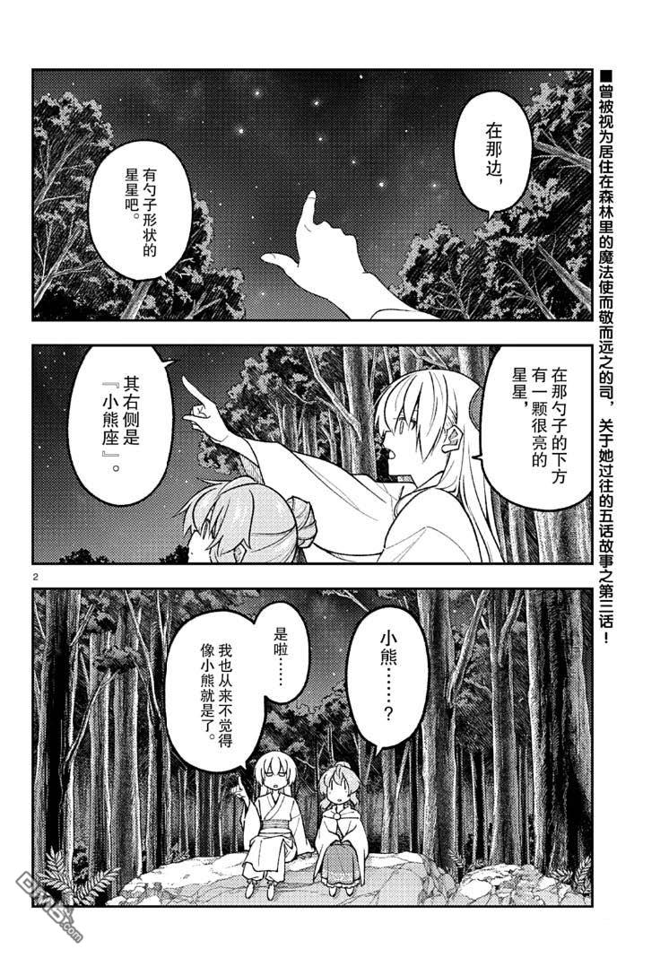 总之就是非常可爱 fly me to the moon 第321话 第2页