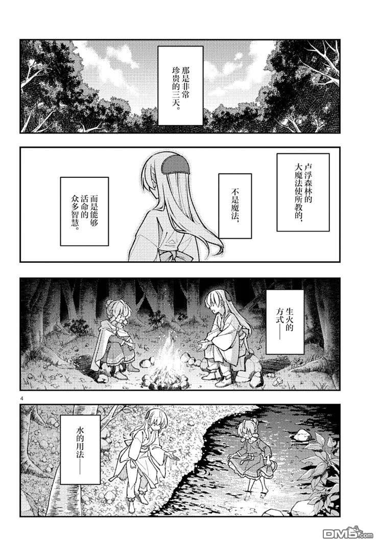 总之就是非常可爱 fly me to the moon 第321话 第4页