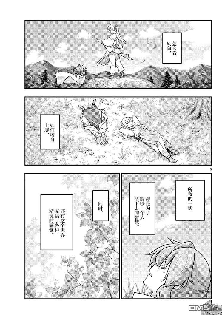 总之就是非常可爱 fly me to the moon 第321话 第5页