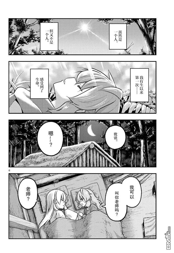 总之就是非常可爱 fly me to the moon 第321话 第6页