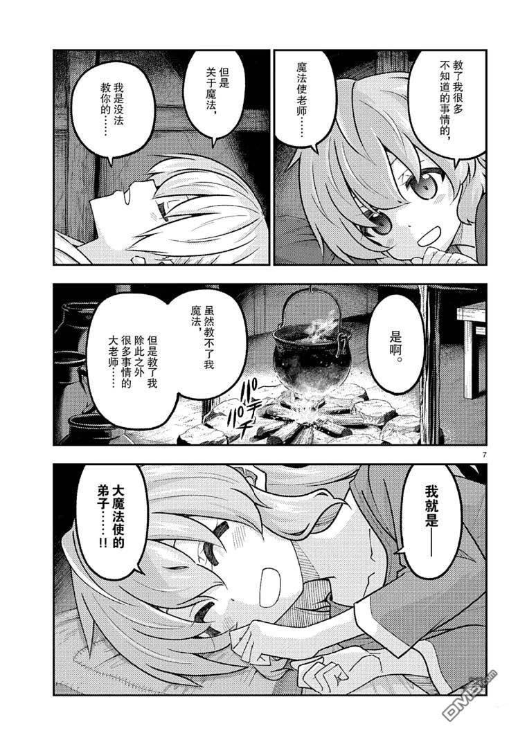 总之就是非常可爱 fly me to the moon 第321话 第7页