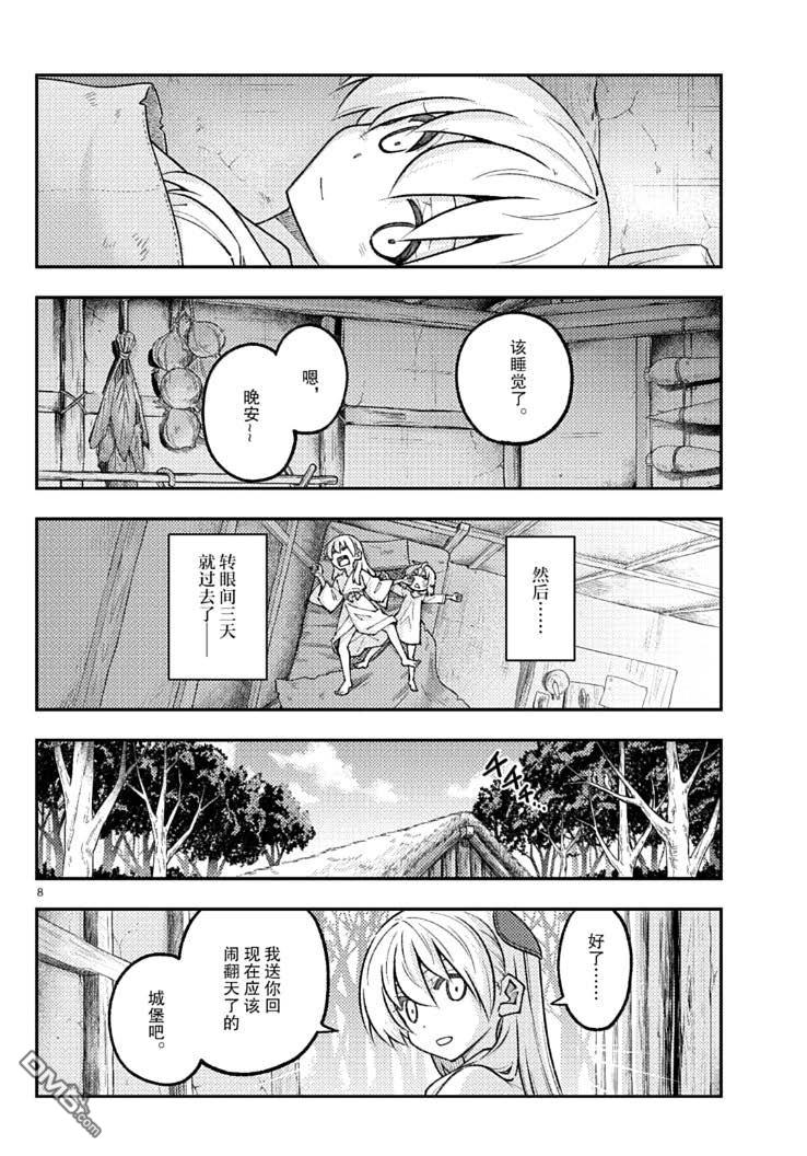 总之就是非常可爱 fly me to the moon 第321话 第8页